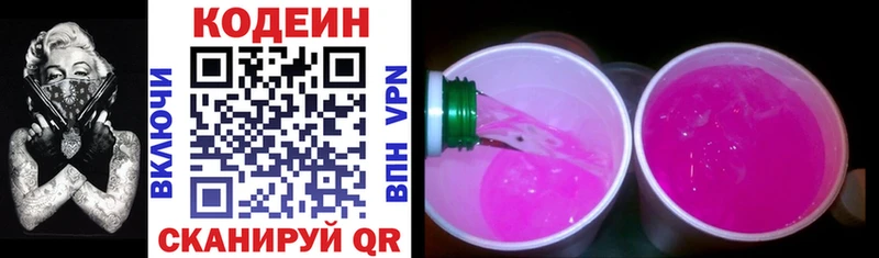 Кодеин Purple Drank  Лагань 